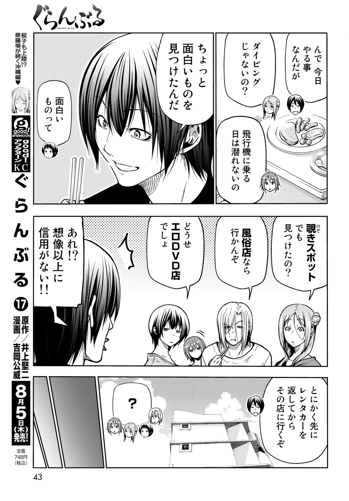 ぐらんぶる Chap 69 - Next Chap 70