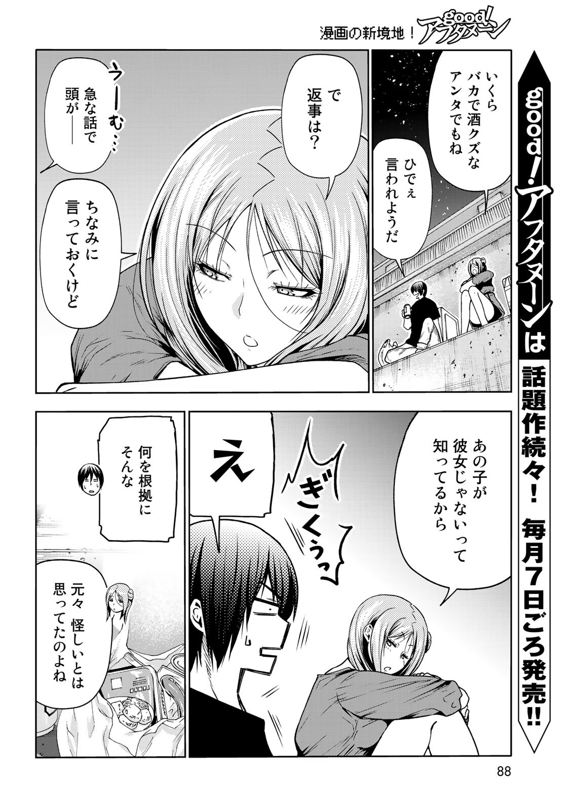ぐらんぶる Chap 69 - Next Chap 70