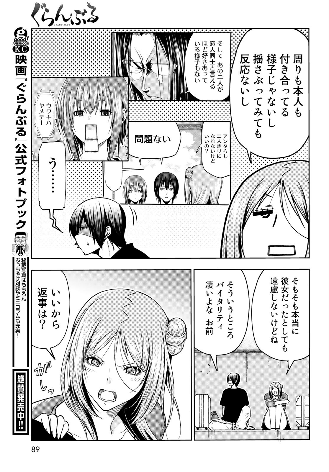 ぐらんぶる Chap 69 - Next Chap 70