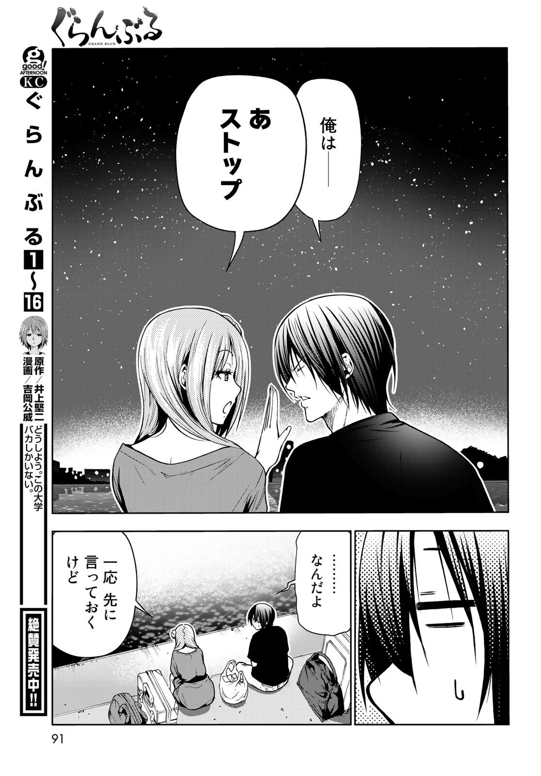 ぐらんぶる Chap 69 - Next Chap 70