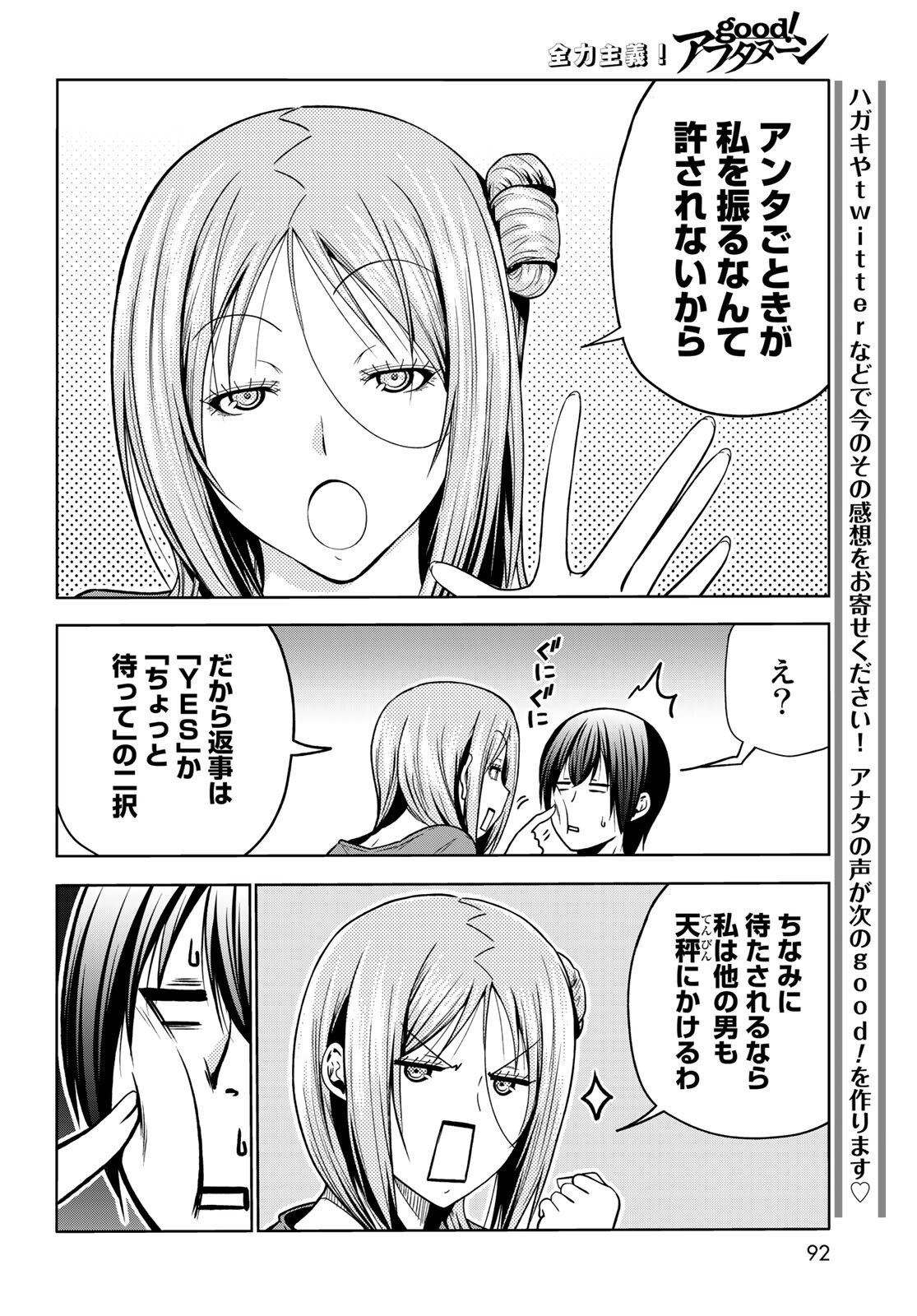 ぐらんぶる Chap 69 - Next Chap 70