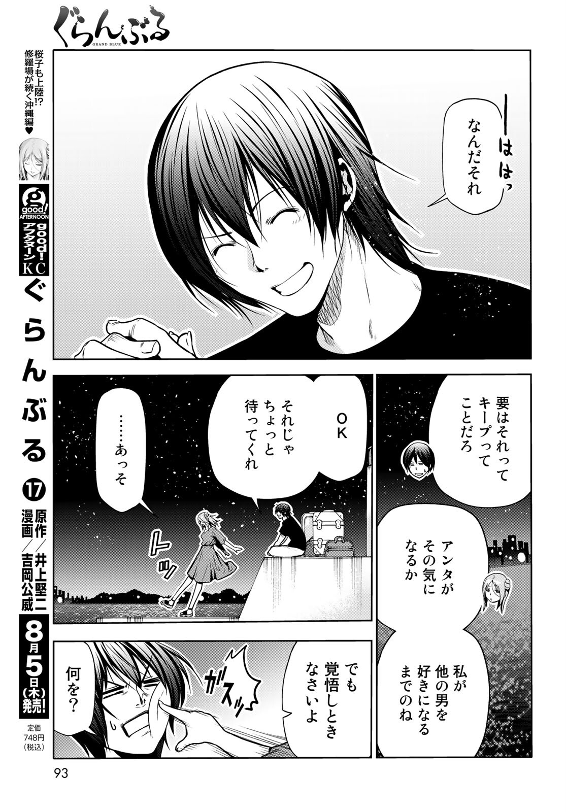 ぐらんぶる Chap 69 - Next Chap 70