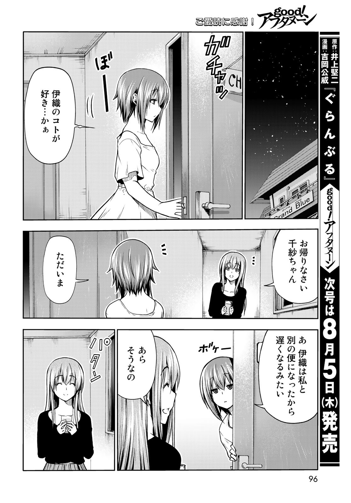 ぐらんぶる Chap 69 - Next Chap 70