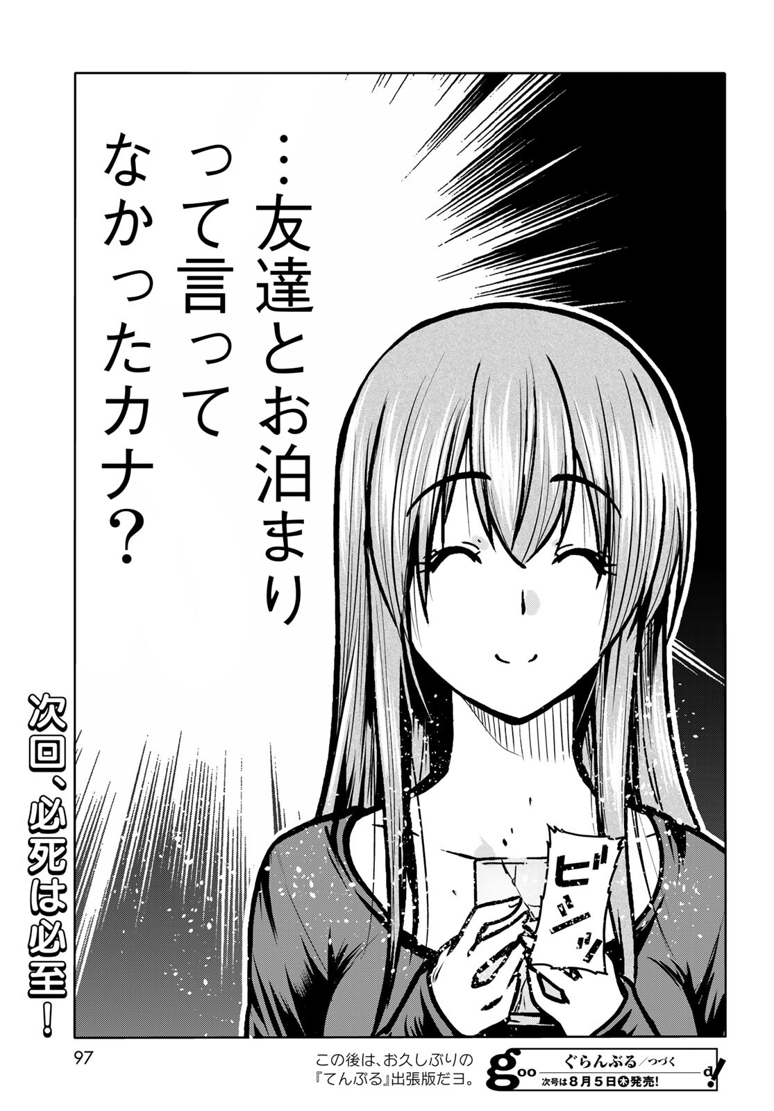 ぐらんぶる Chap 69 - Next Chap 70