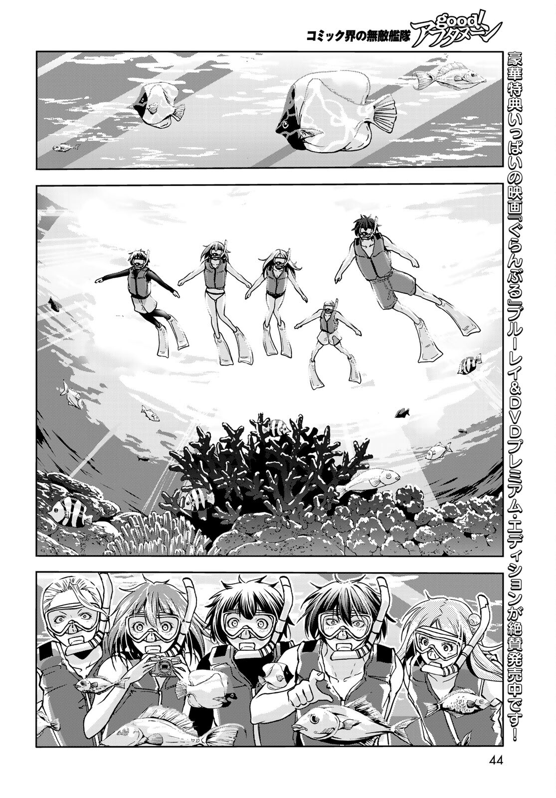 ぐらんぶる Chap 69 - Next Chap 70