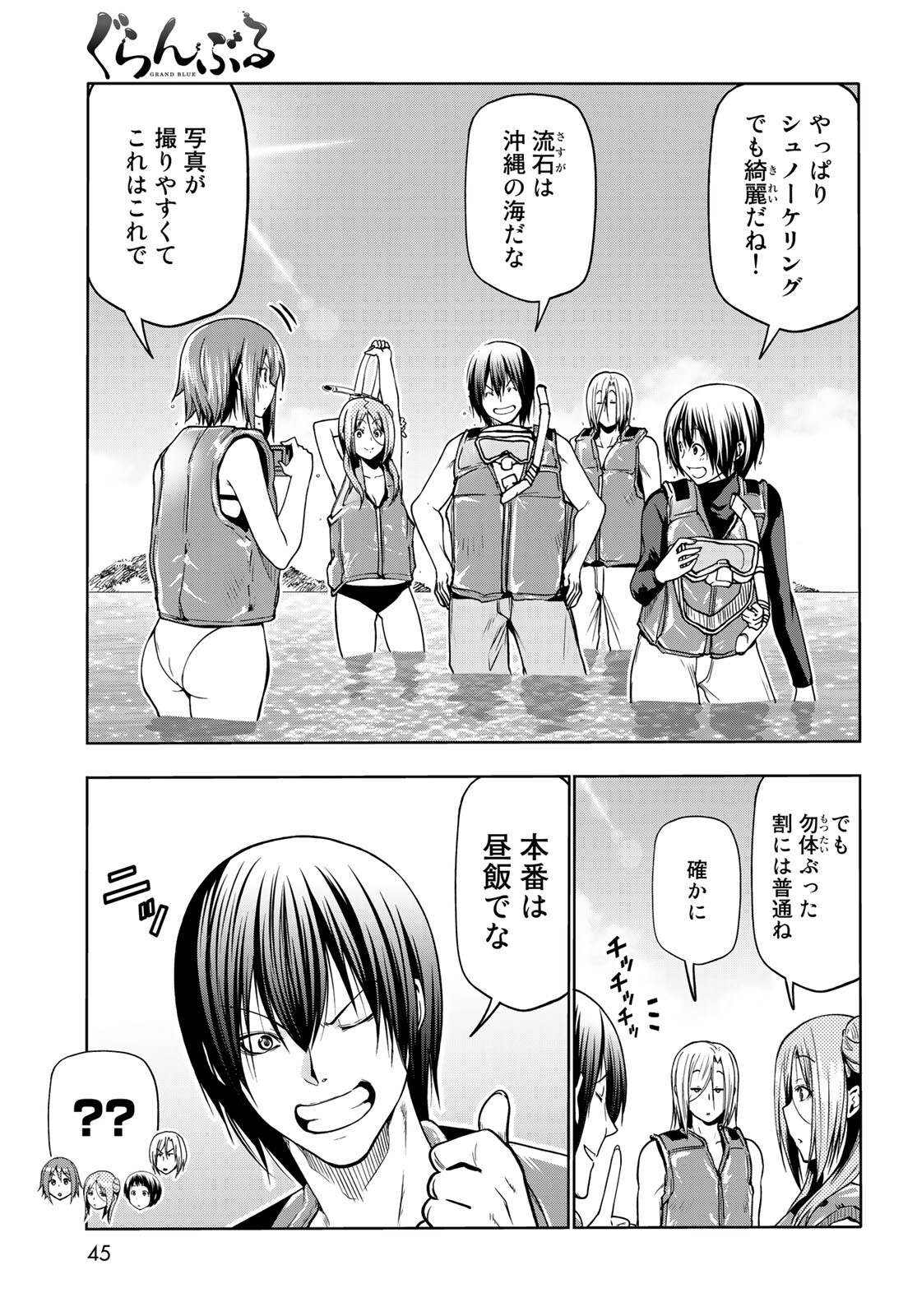 ぐらんぶる Chap 69 - Next Chap 70