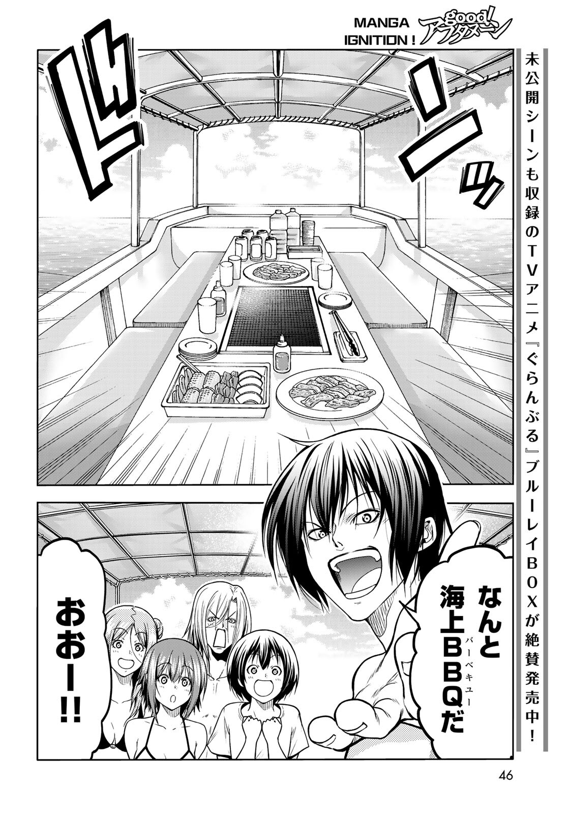 ぐらんぶる Chap 69 - Next Chap 70