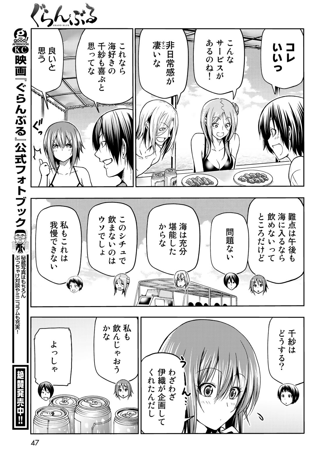 ぐらんぶる Chap 69 - Next Chap 70