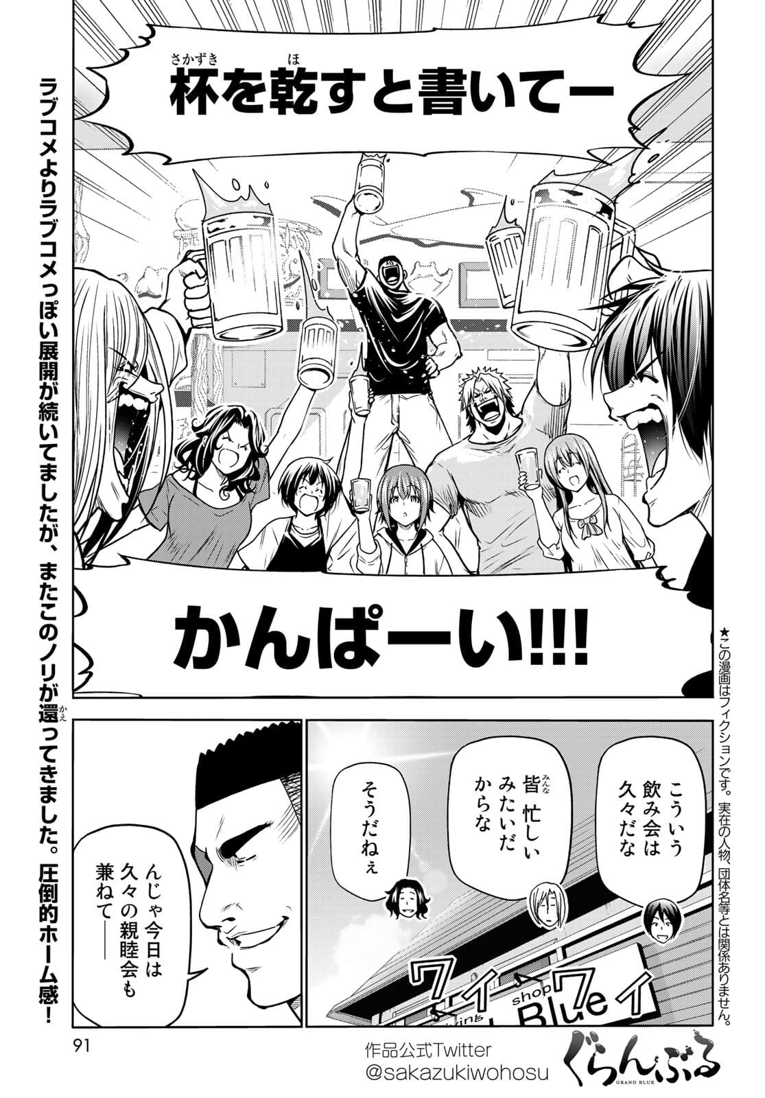ぐらんぶる Chap 70 - Next Chap 71