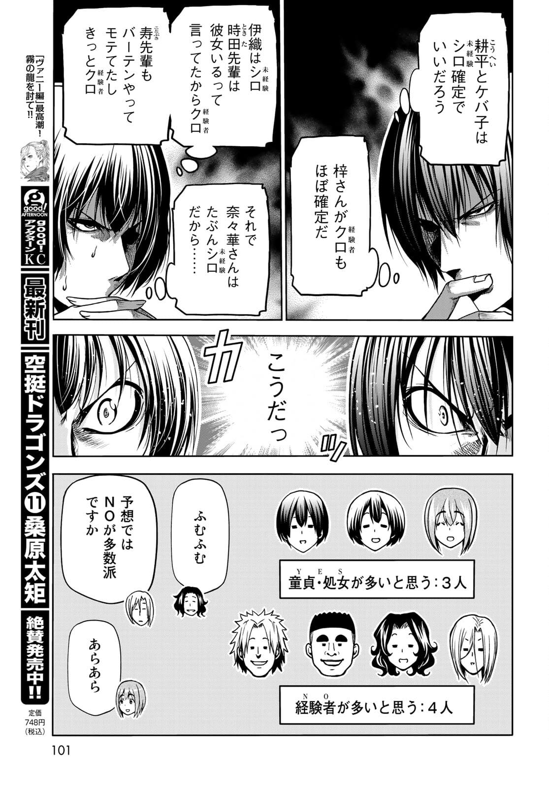 ぐらんぶる Chap 70 - Next Chap 71