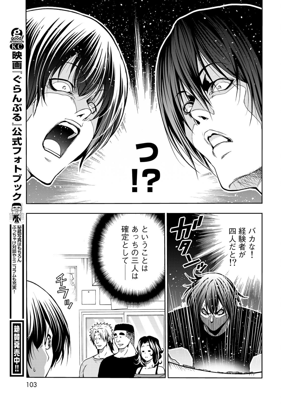 ぐらんぶる Chap 70 - Next Chap 71