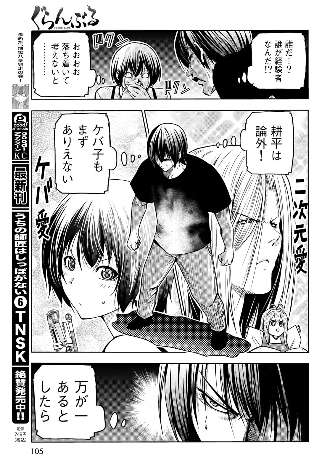 ぐらんぶる Chap 70 - Next Chap 71