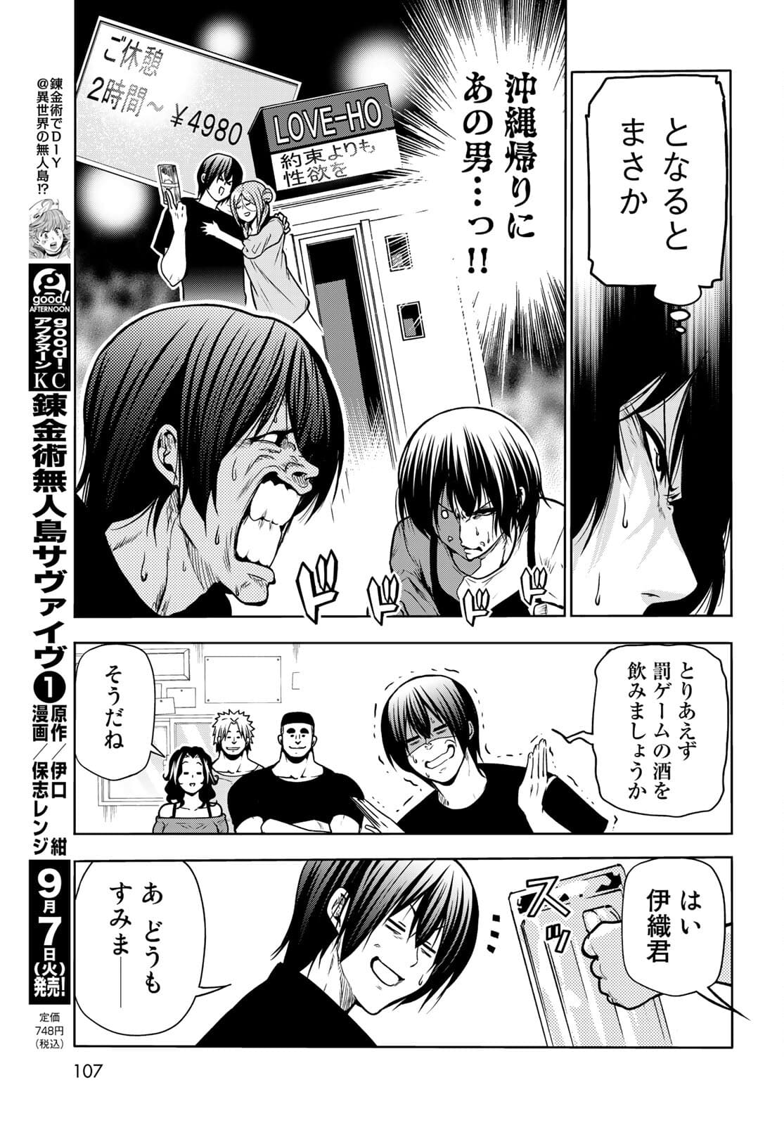 ぐらんぶる Chap 70 - Next Chap 71
