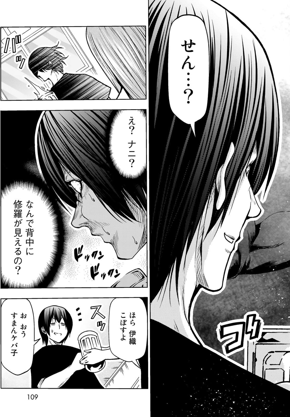 ぐらんぶる Chap 70 - Next Chap 71