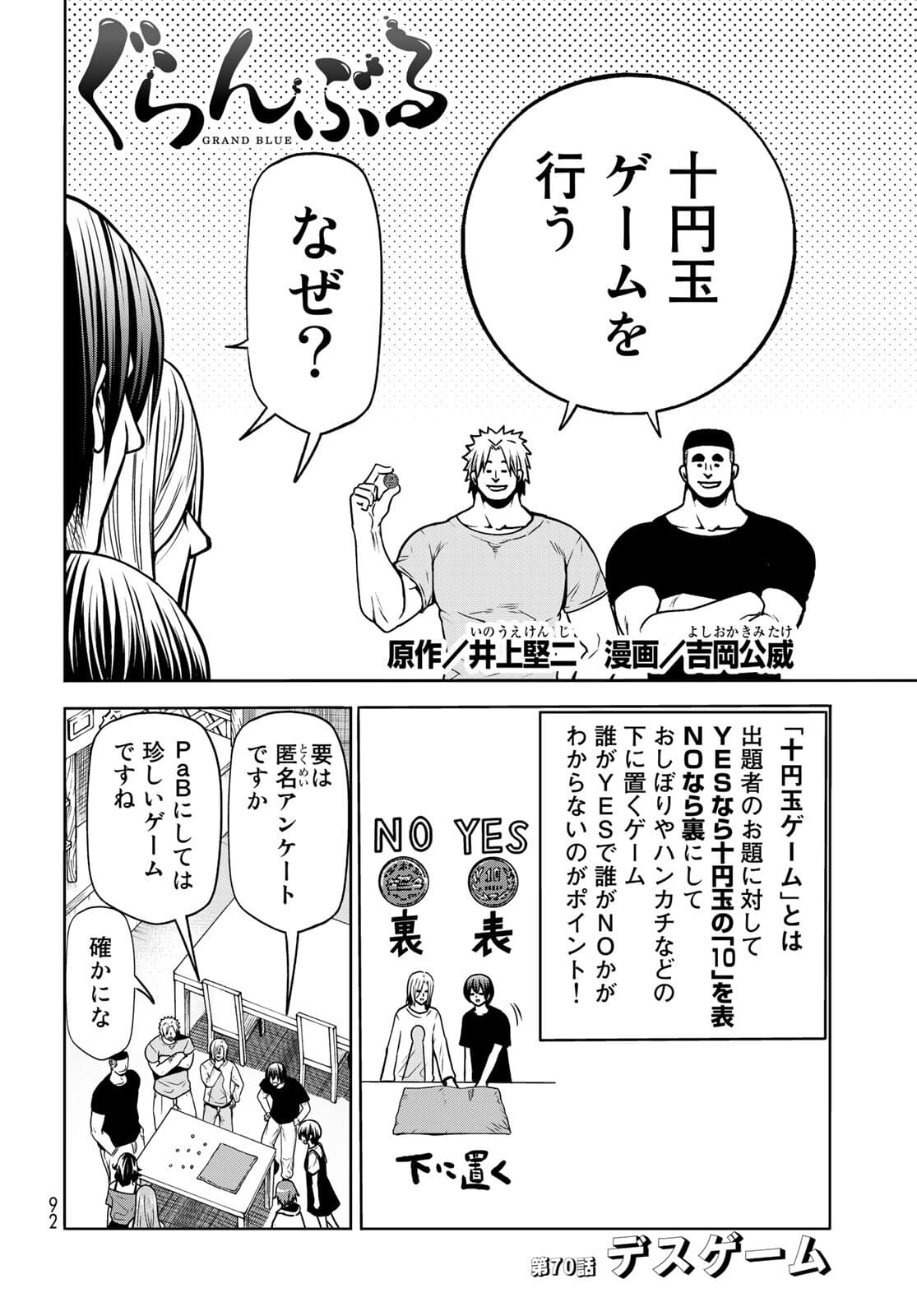 ぐらんぶる Chap 70 - Next Chap 71