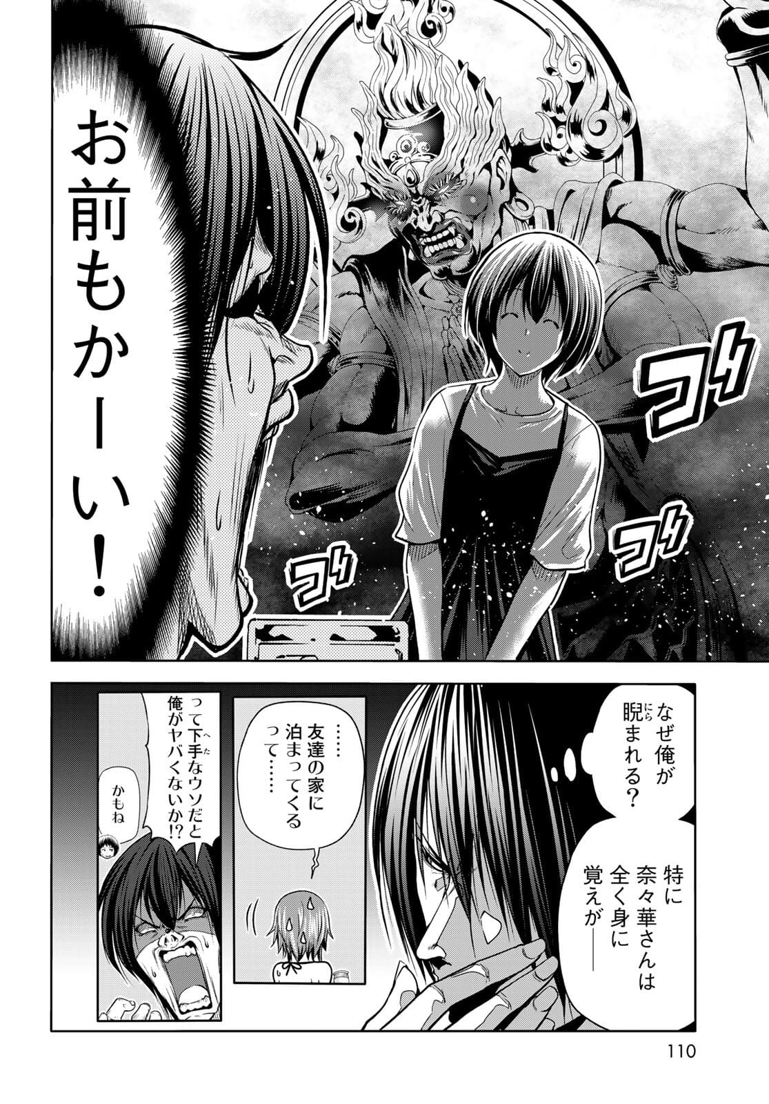ぐらんぶる Chap 70 - Next Chap 71