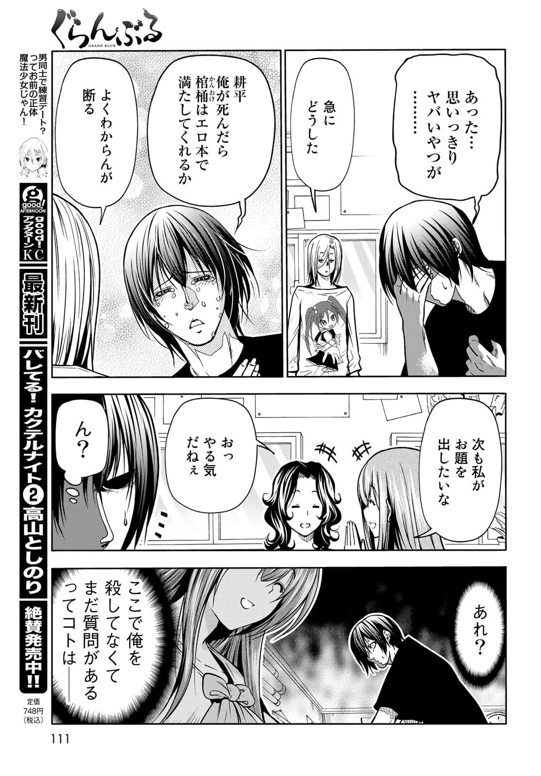 ぐらんぶる Chap 70 - Next Chap 71