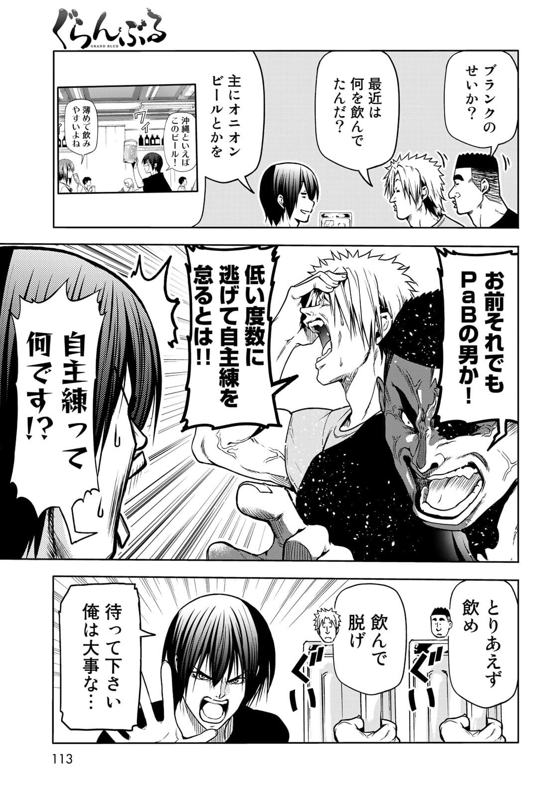 ぐらんぶる Chap 70 - Next Chap 71
