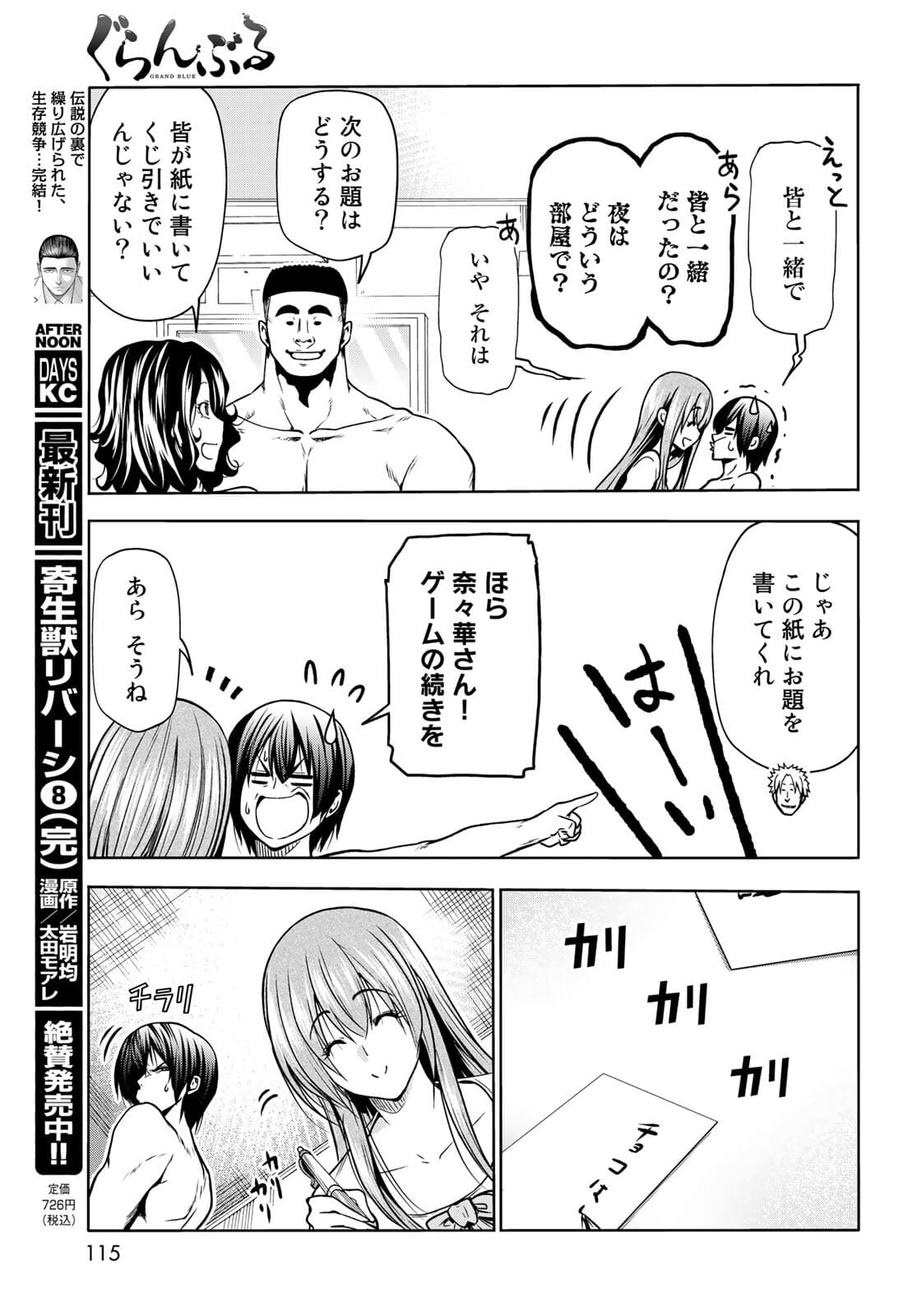 ぐらんぶる Chap 70 - Next Chap 71