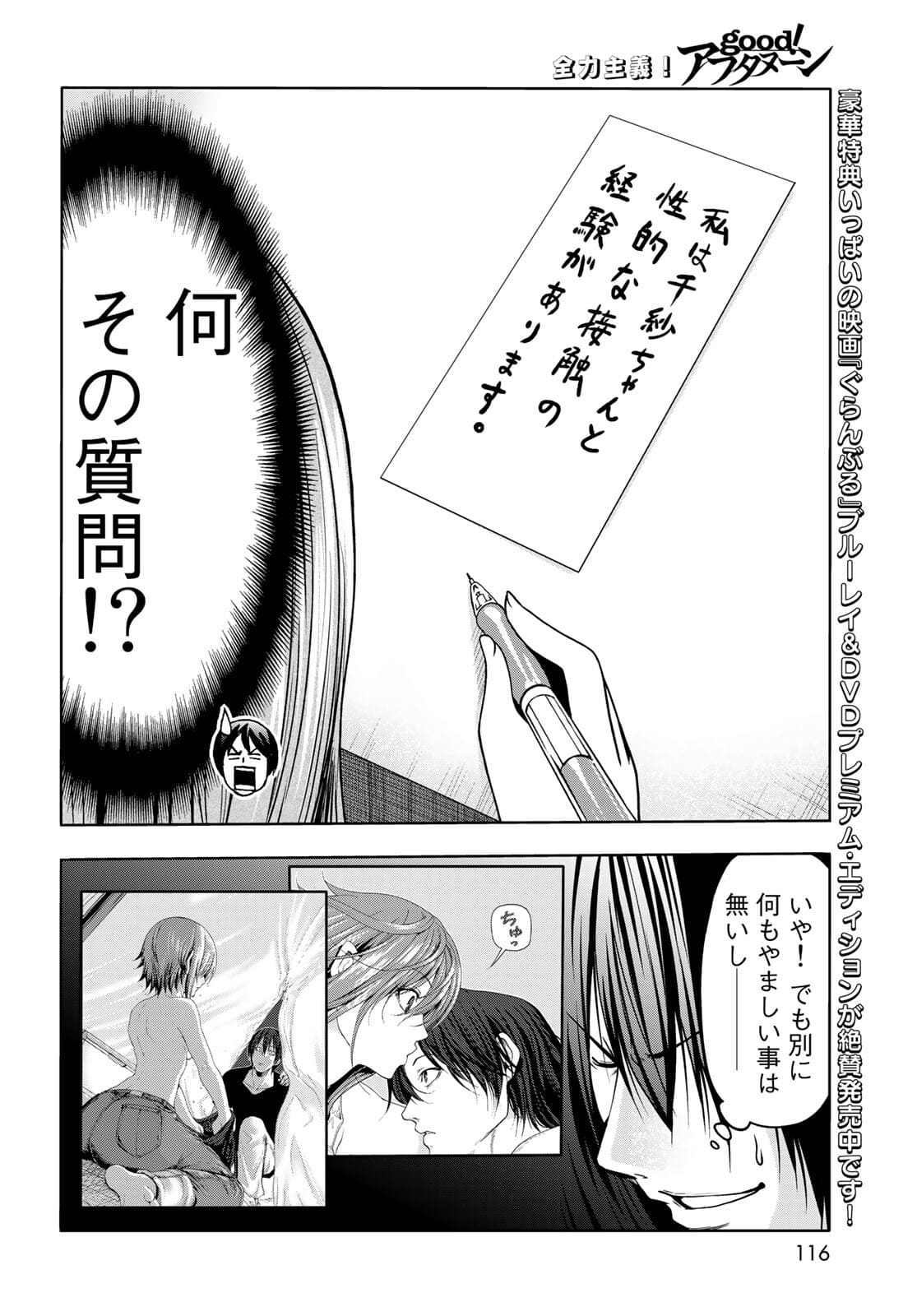 ぐらんぶる Chap 70 - Next Chap 71
