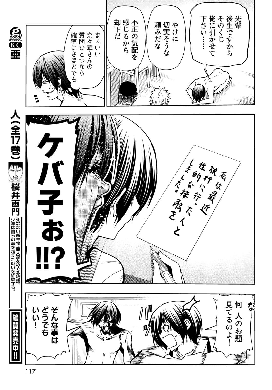 ぐらんぶる Chap 70 - Next Chap 71