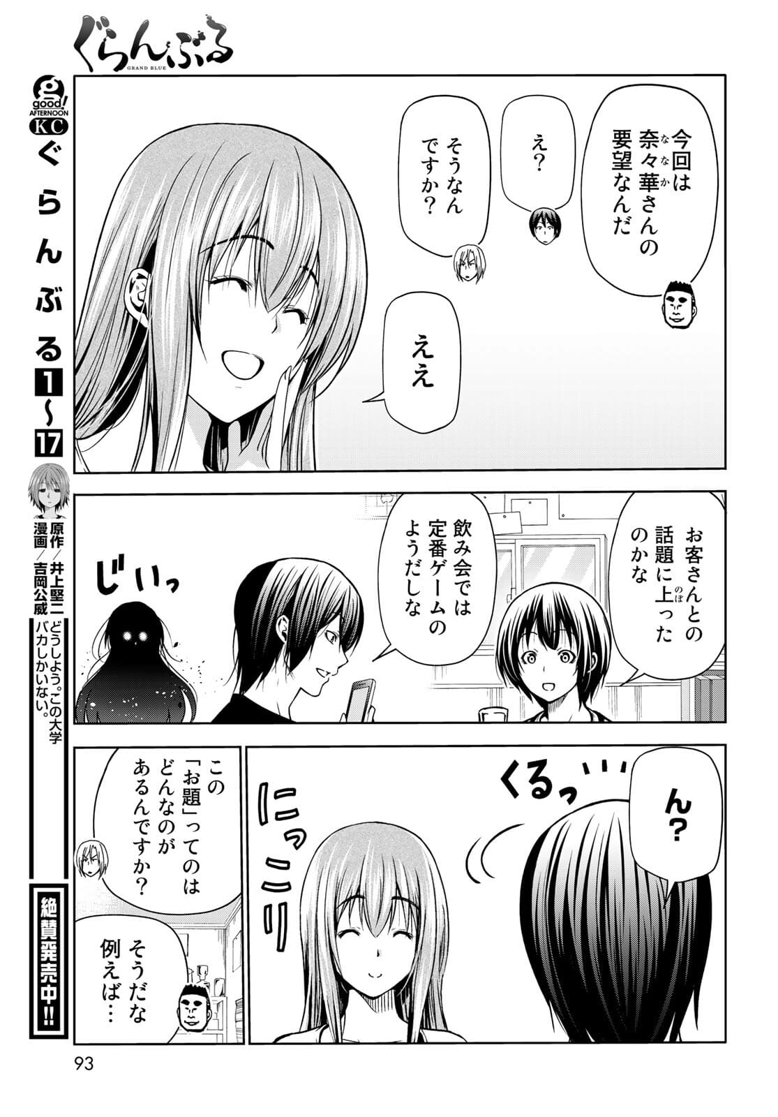 ぐらんぶる Chap 70 - Next Chap 71