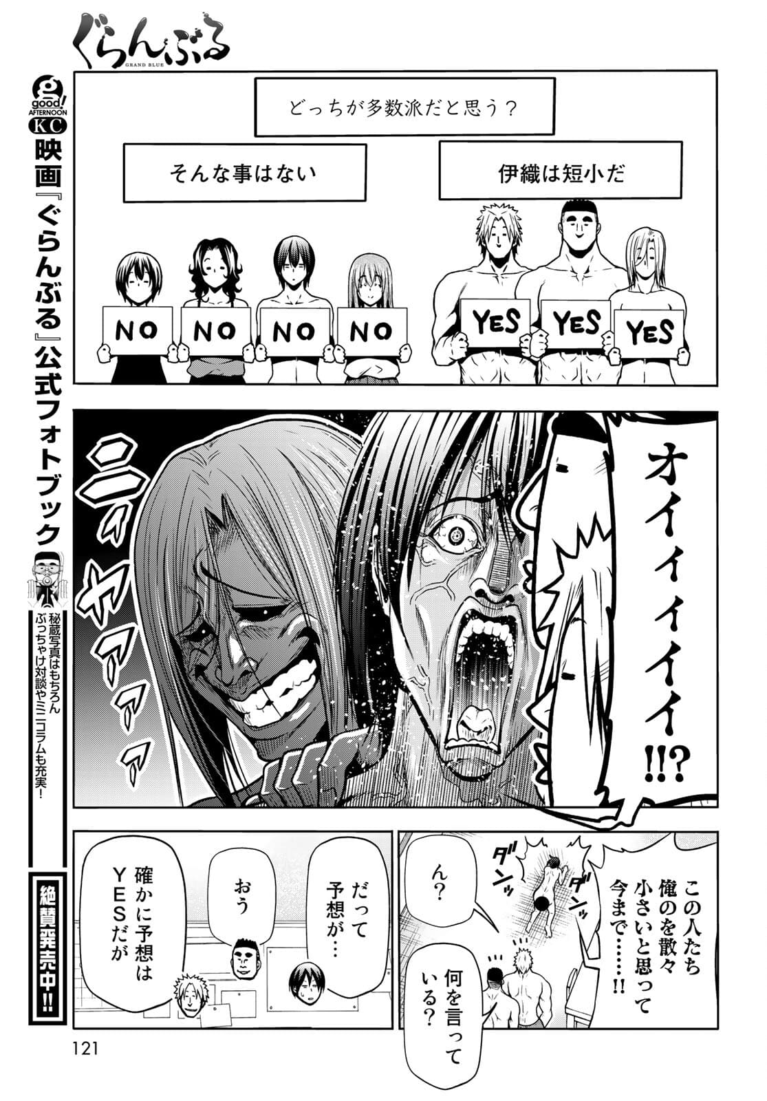 ぐらんぶる Chap 70 - Next Chap 71