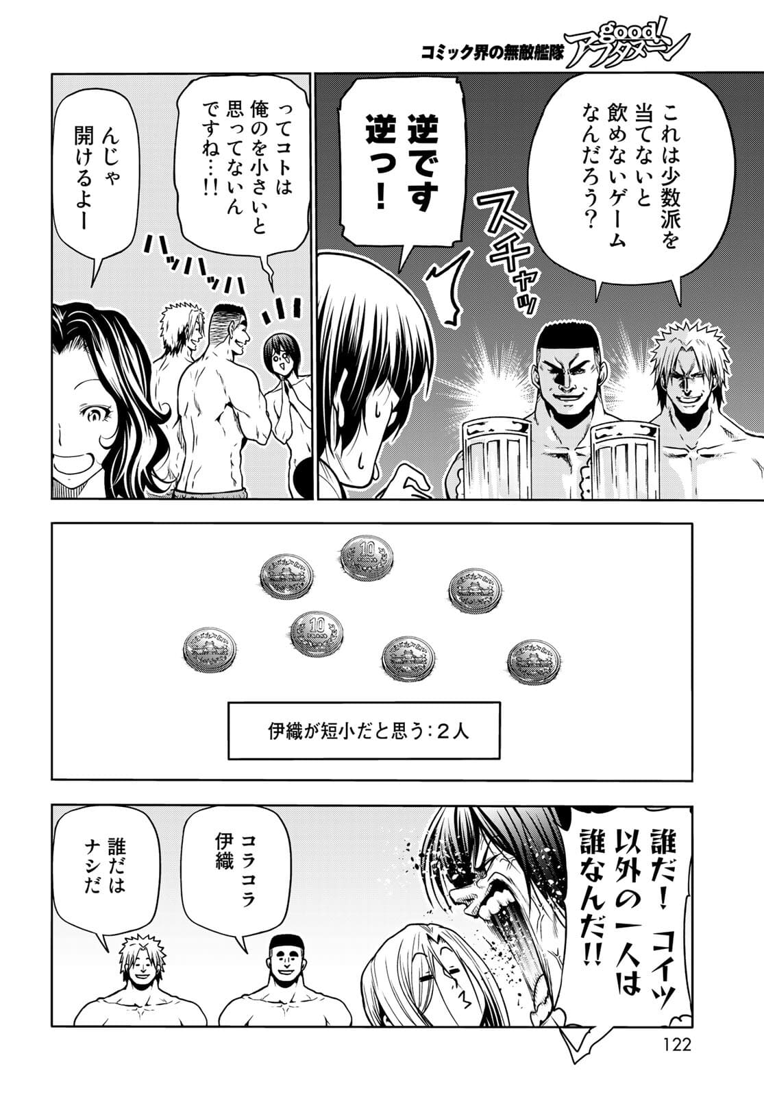 ぐらんぶる Chap 70 - Next Chap 71
