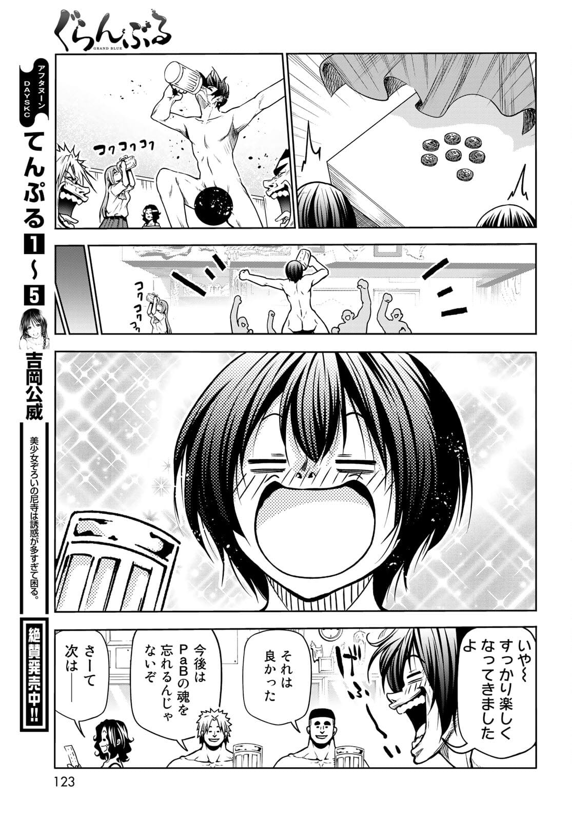ぐらんぶる Chap 70 - Next Chap 71