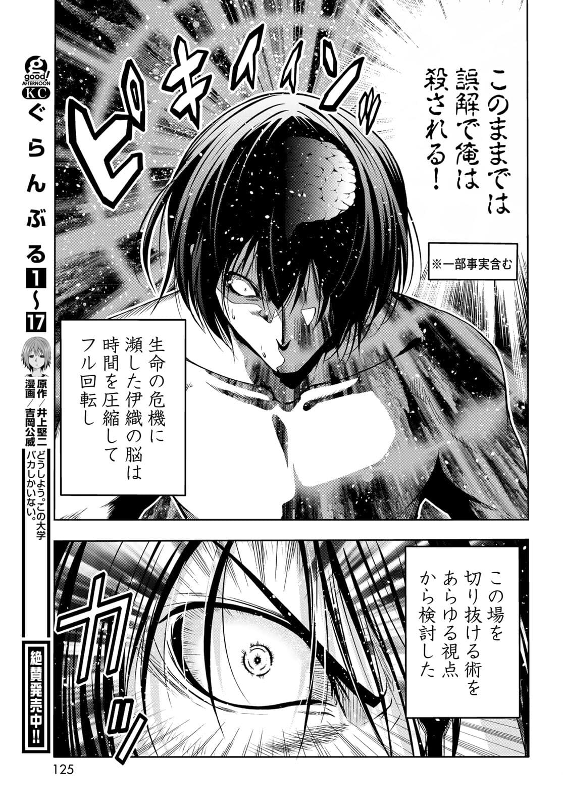 ぐらんぶる Chap 70 - Next Chap 71