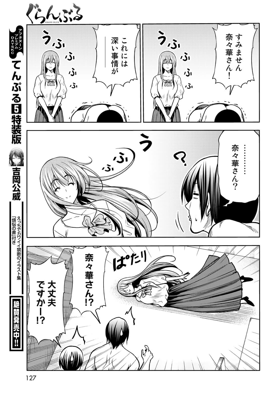 ぐらんぶる Chap 70 - Next Chap 71