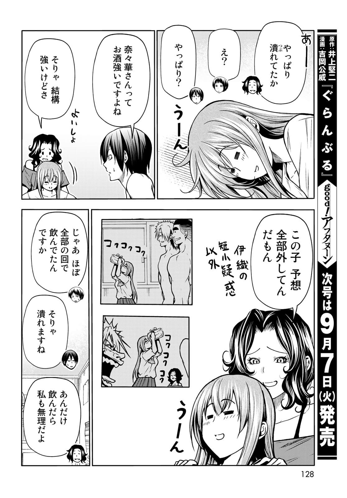 ぐらんぶる Chap 70 - Next Chap 71