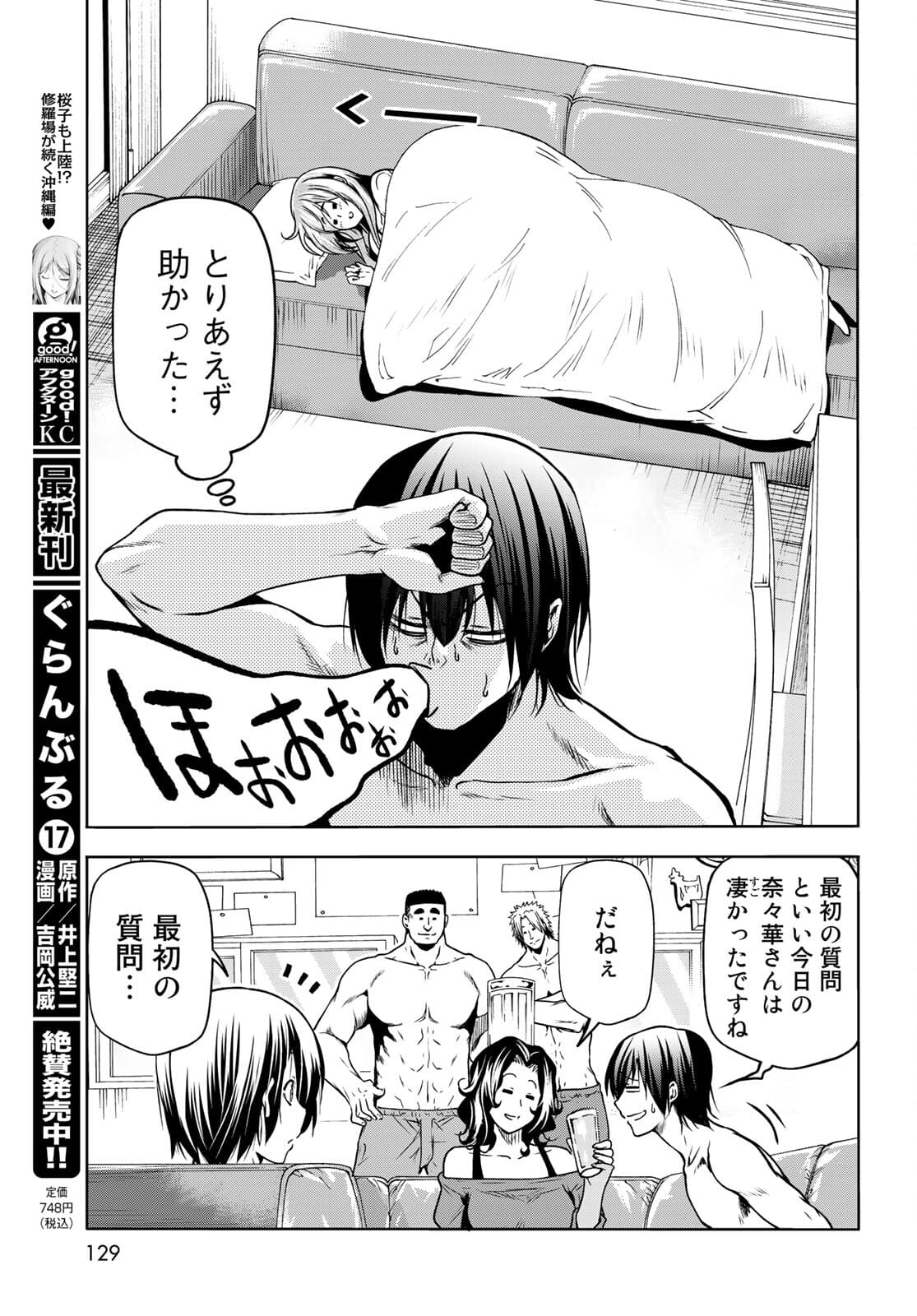 ぐらんぶる Chap 70 - Next Chap 71