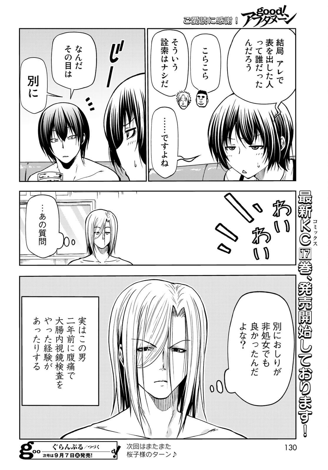 ぐらんぶる Chap 70 - Next Chap 71
