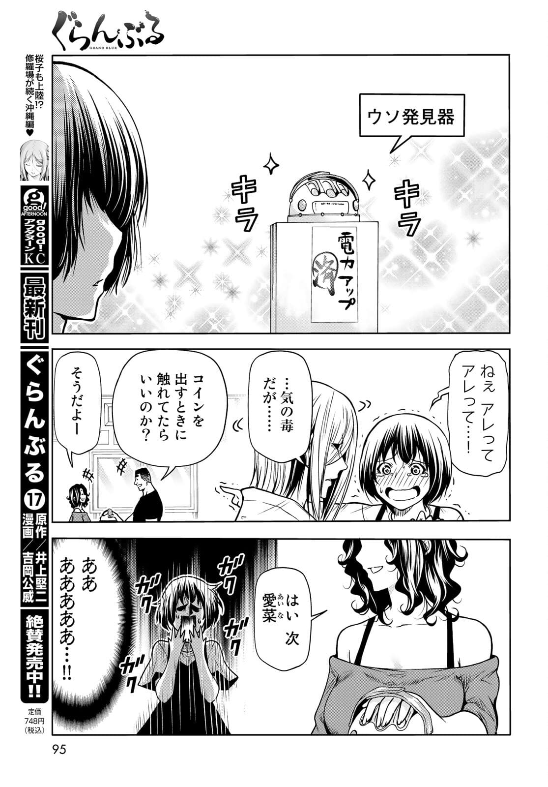 ぐらんぶる Chap 70 - Next Chap 71