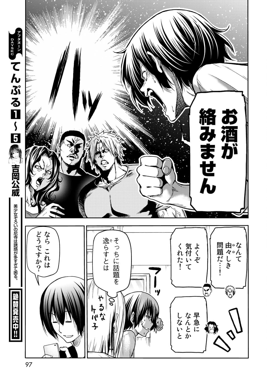 ぐらんぶる Chap 70 - Next Chap 71