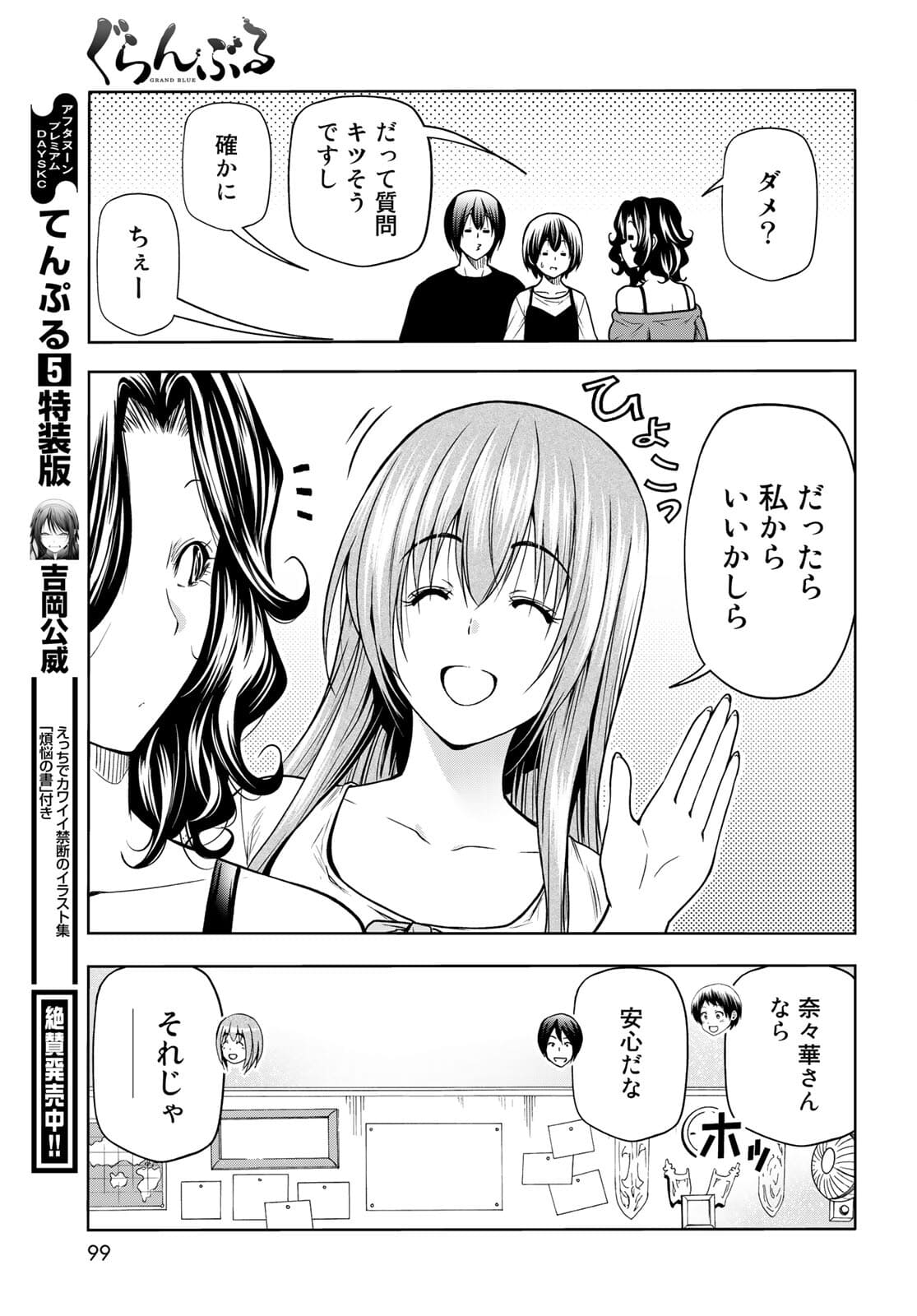 ぐらんぶる Chap 70 - Next Chap 71