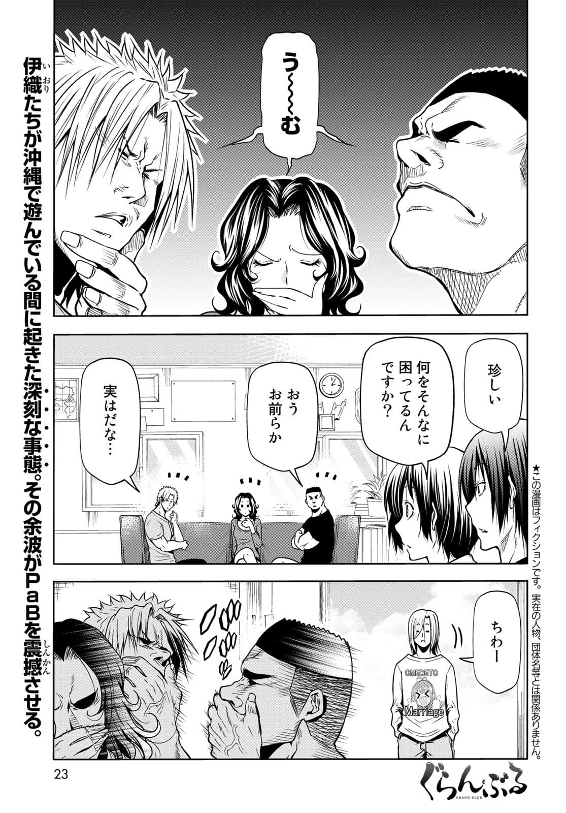 ぐらんぶる Chap 72 - Next Chap 73