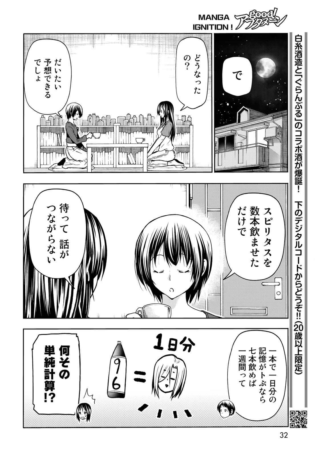 ぐらんぶる Chap 72 - Next Chap 73