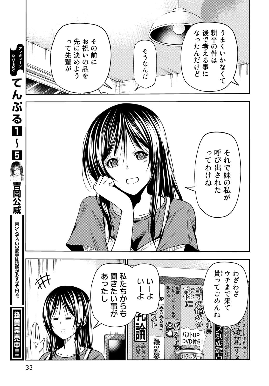 ぐらんぶる Chap 72 - Next Chap 73
