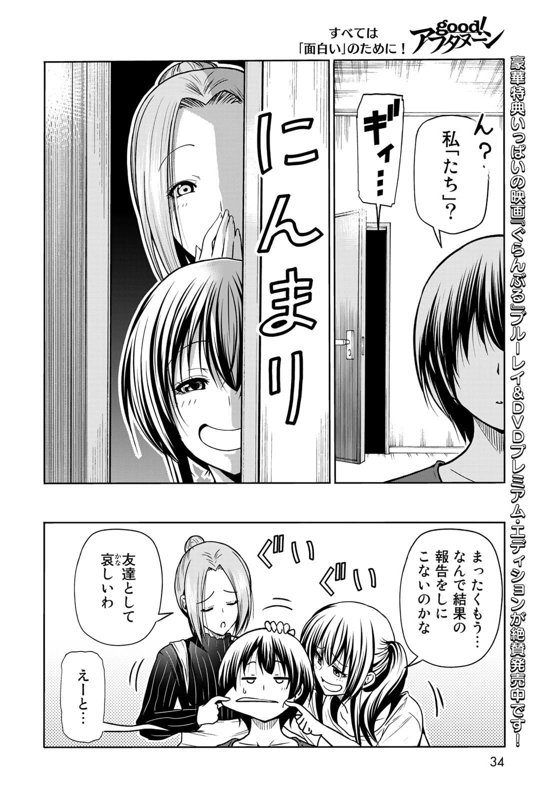 ぐらんぶる Chap 72 - Next Chap 73