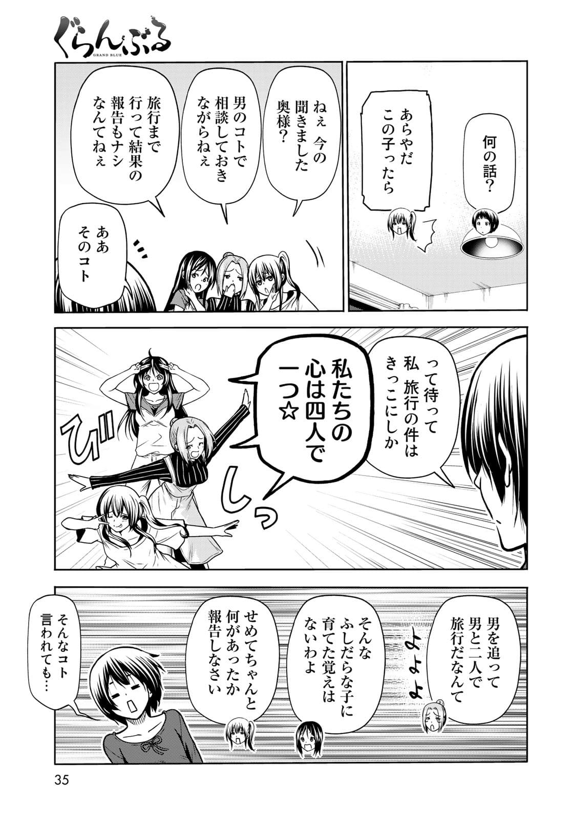 ぐらんぶる Chap 72 - Next Chap 73