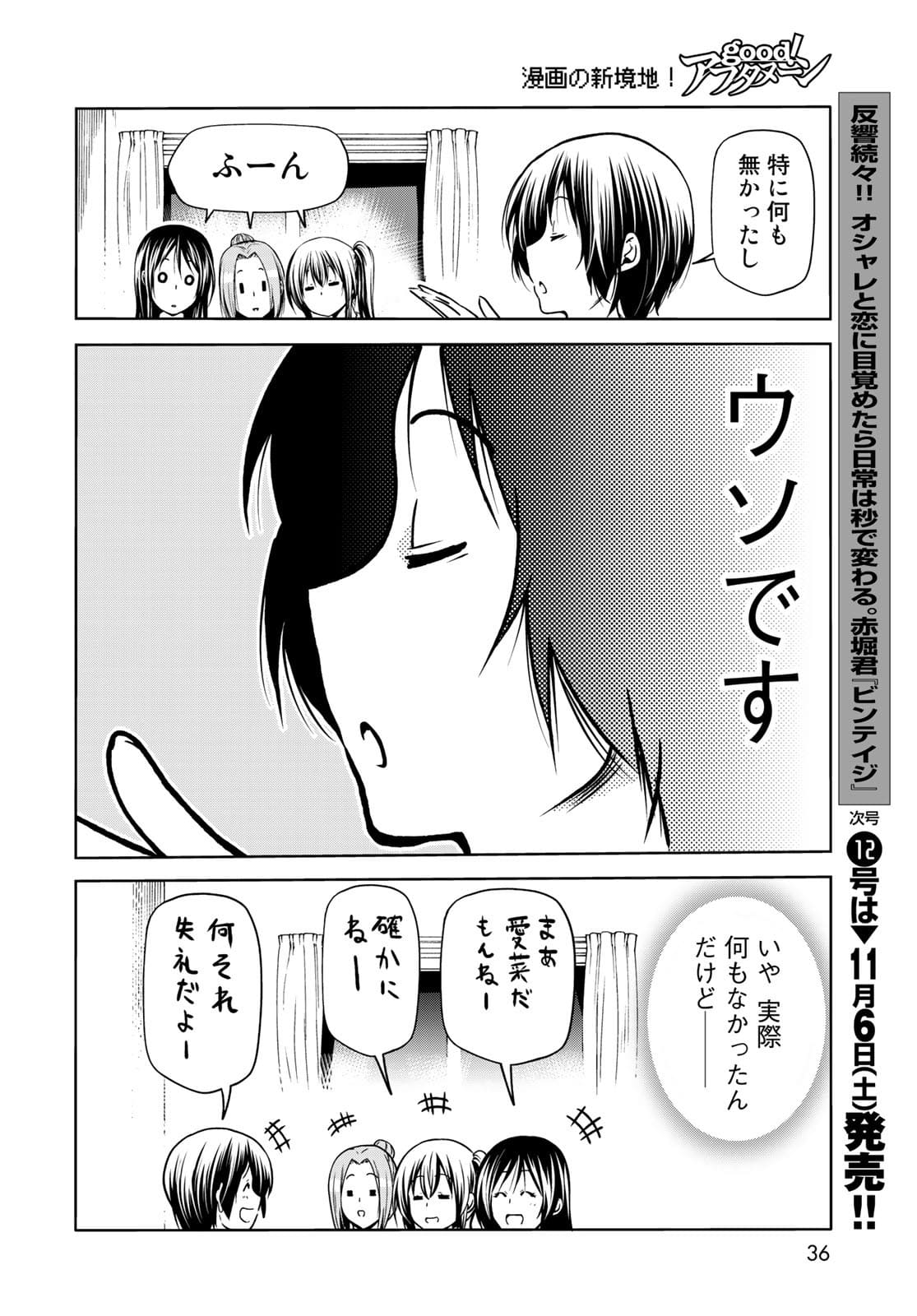 ぐらんぶる Chap 72 - Next Chap 73
