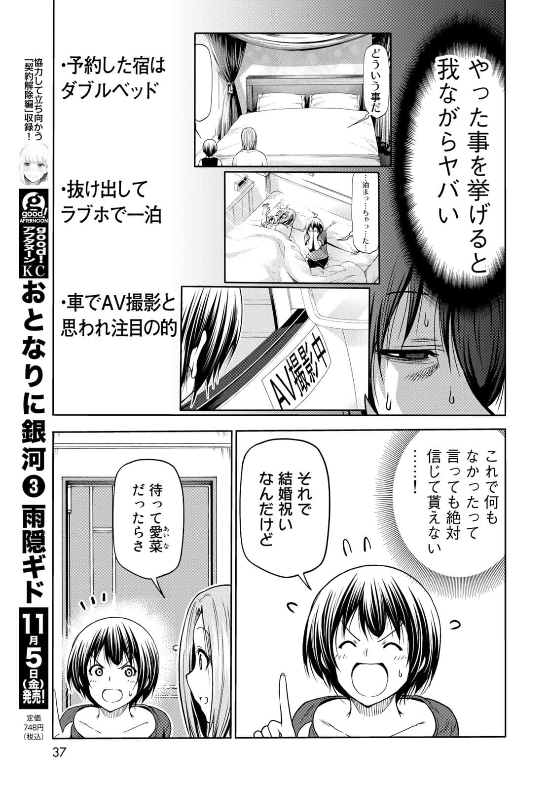 ぐらんぶる Chap 72 - Next Chap 73