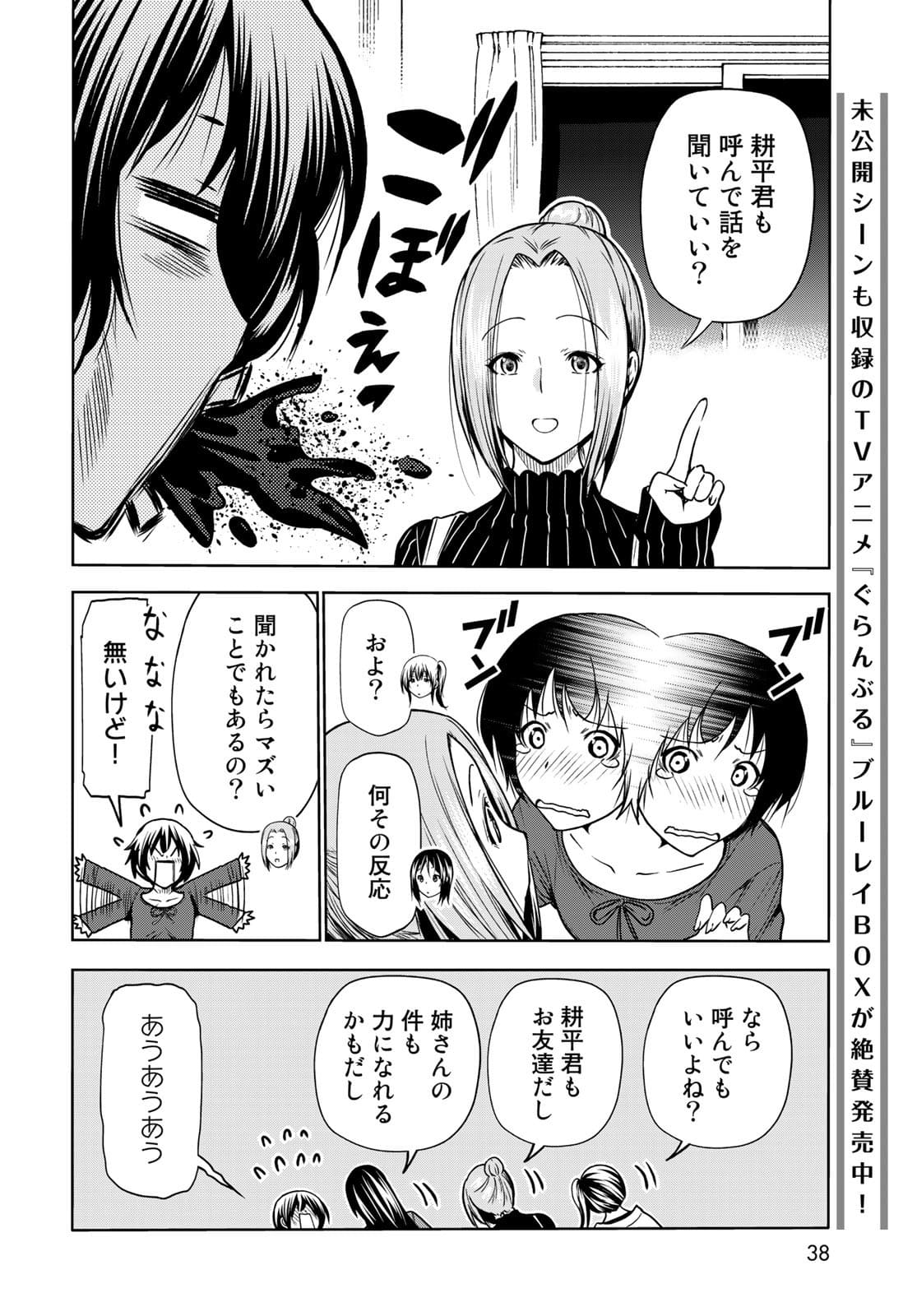 ぐらんぶる Chap 72 - Next Chap 73