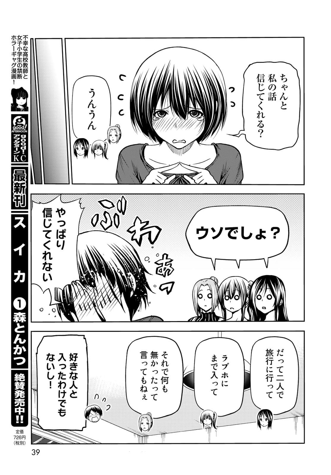 ぐらんぶる Chap 72 - Next Chap 73