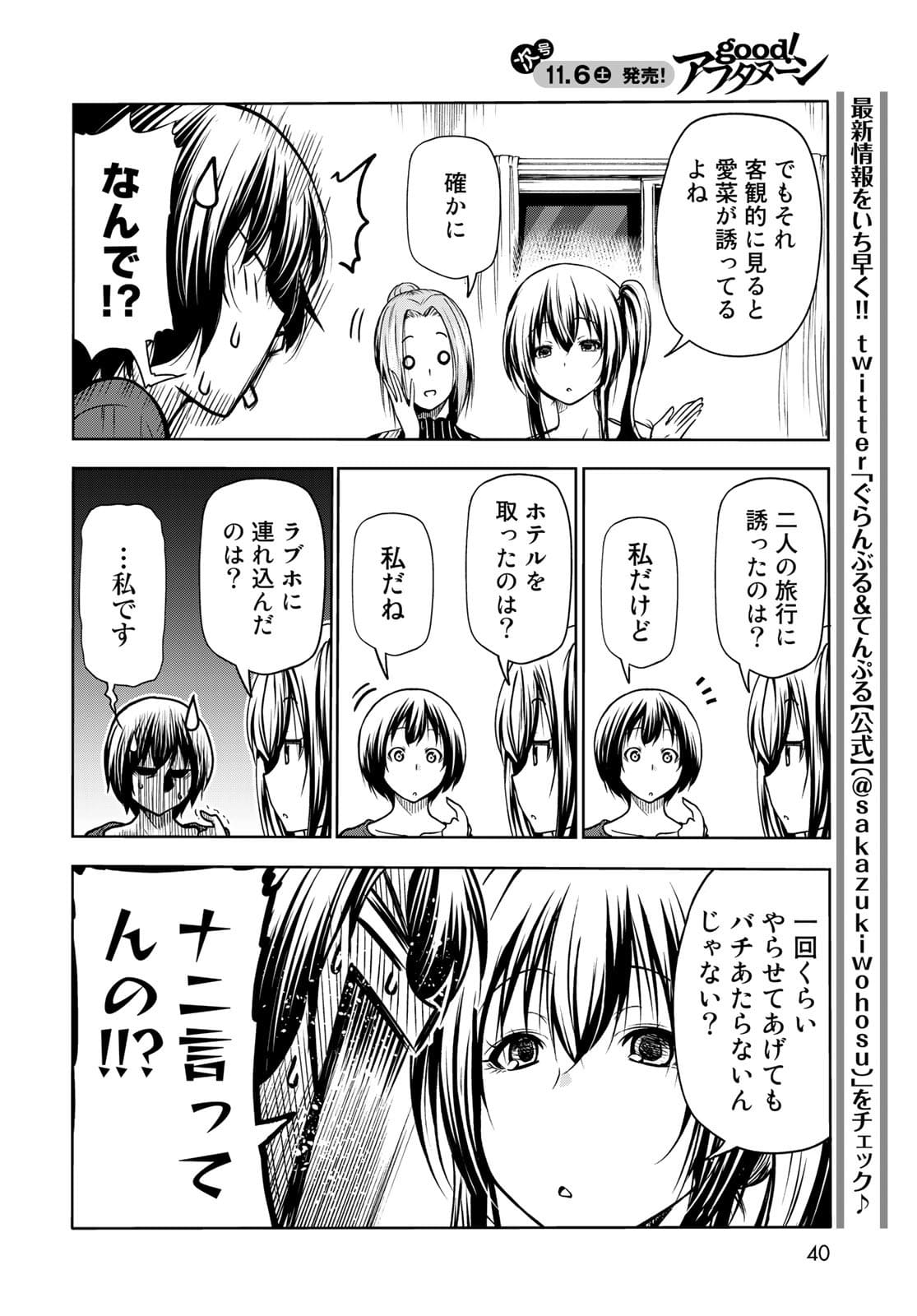 ぐらんぶる Chap 72 - Next Chap 73
