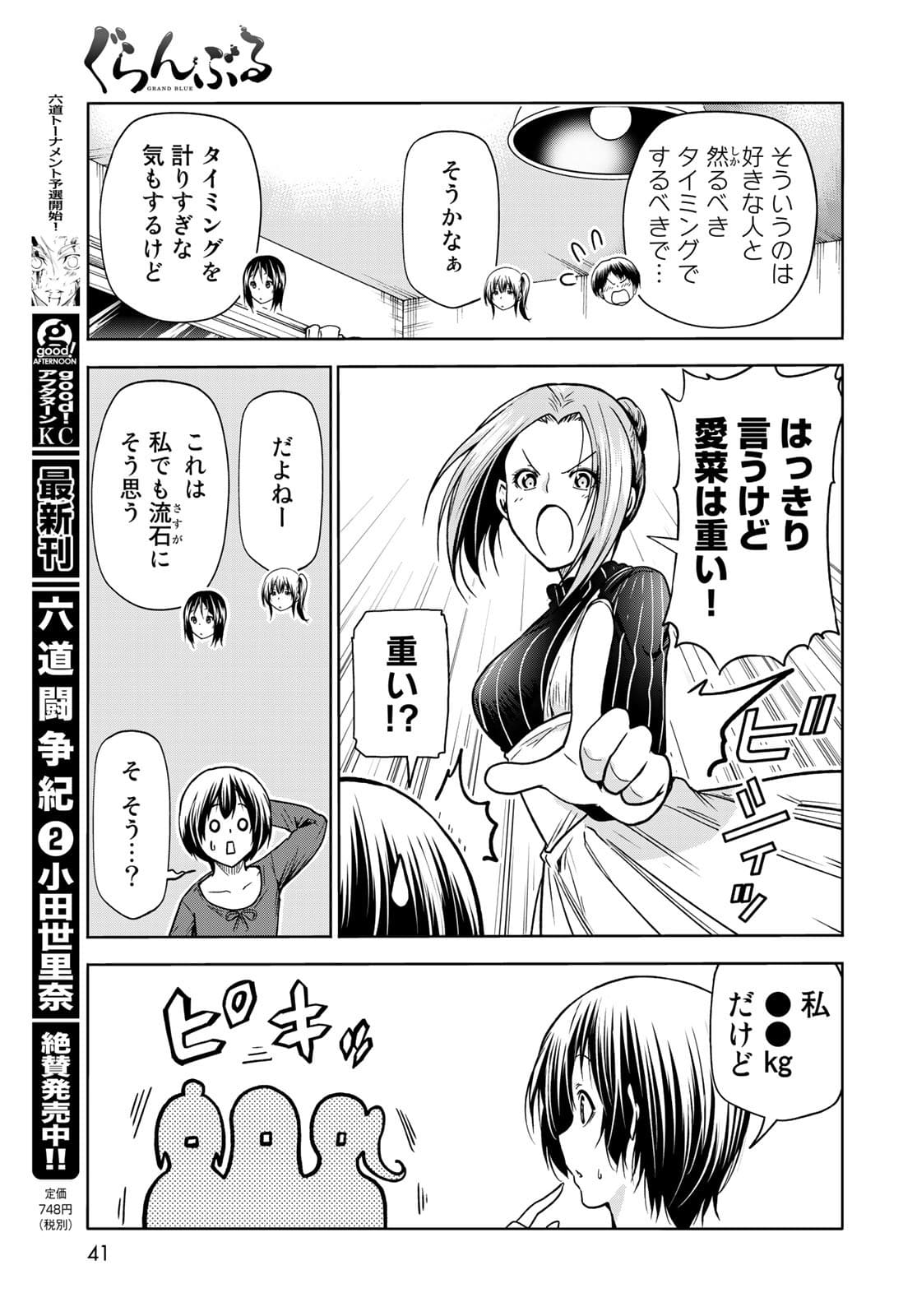 ぐらんぶる Chap 72 - Next Chap 73