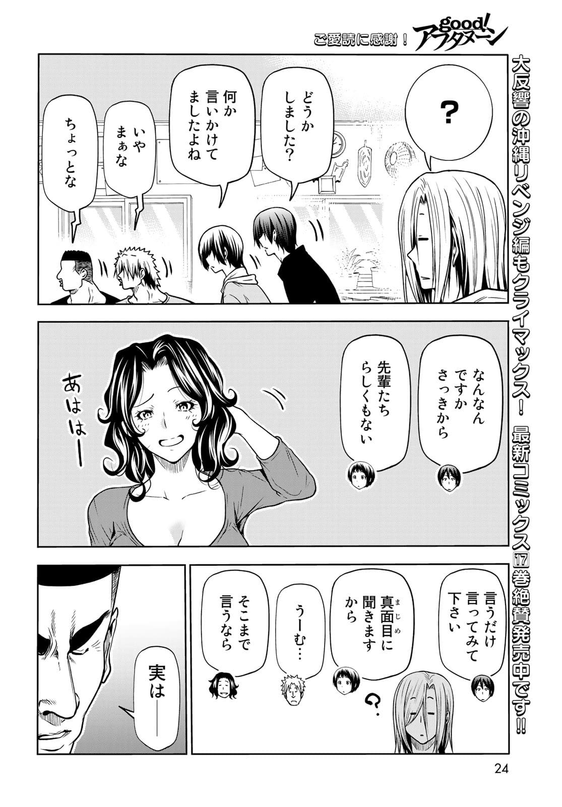 ぐらんぶる Chap 72 - Next Chap 73