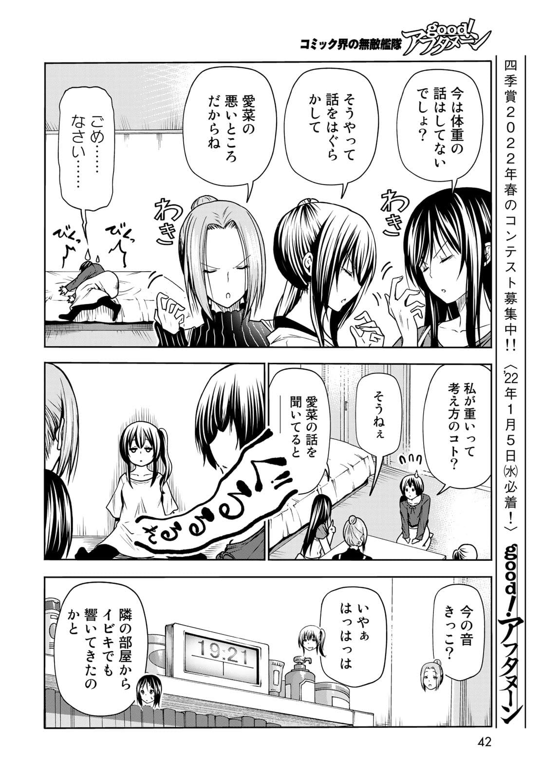 ぐらんぶる Chap 72 - Next Chap 73